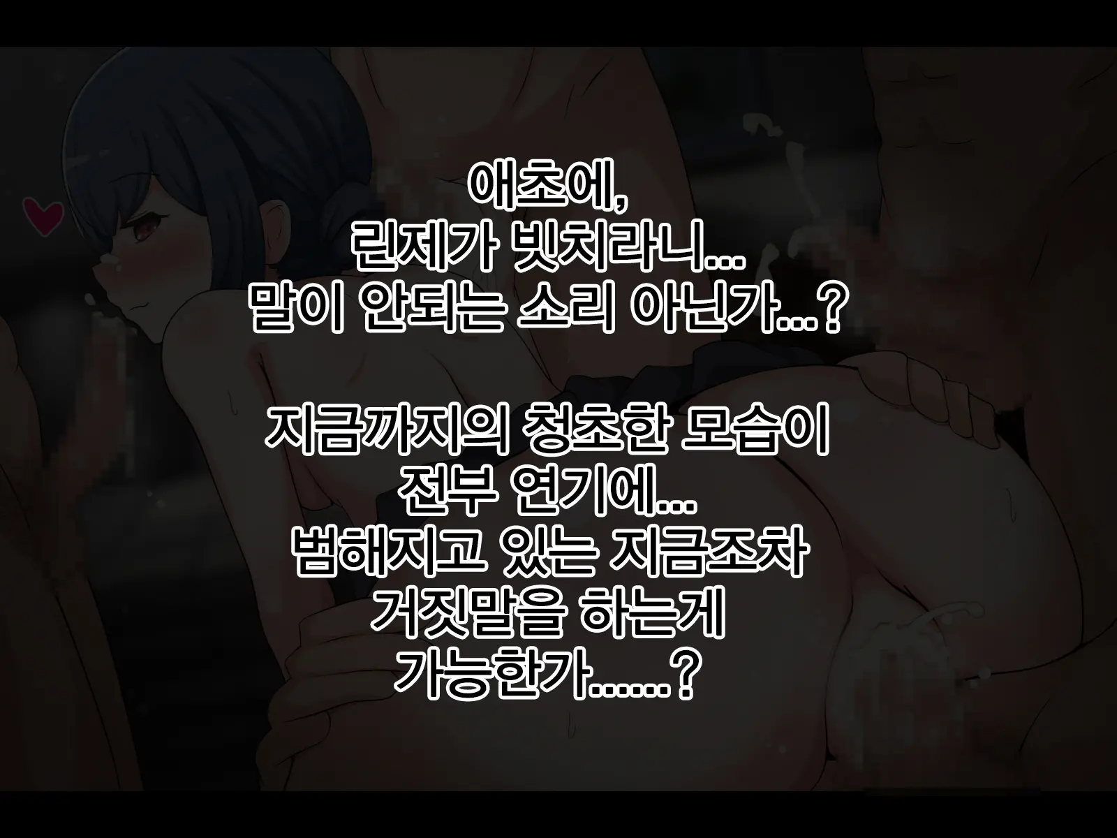 Uragirareta. Dakara Rape Suru | 배신당했다 그러니 레이프한다